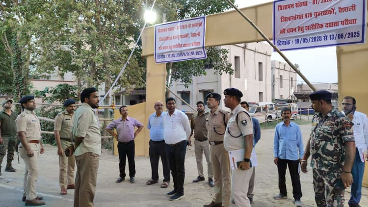 hajipur news. होमगार्ड अभ्यर्थियों की शारीरिक जांंच परीक्षा आज से पुलिस केंद्र मैदान में