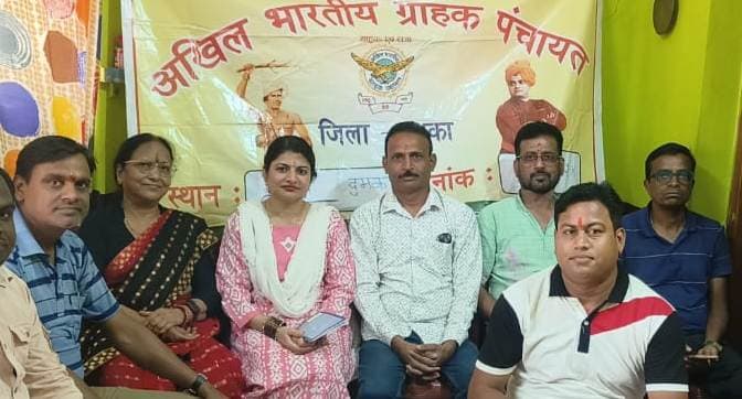 ग्राहक पंचायत की बैठक में कार्यकारिणी का हुआ विस्तार