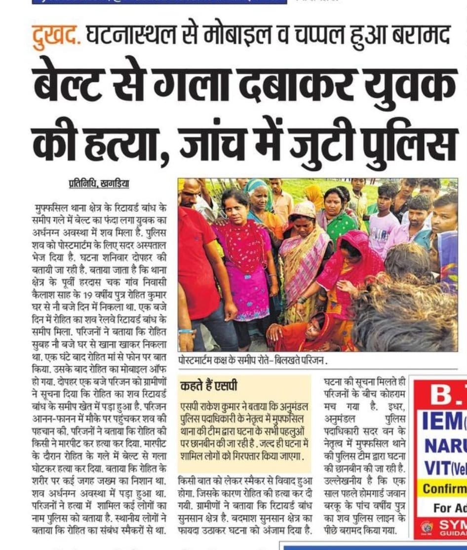 बेल्ट से गला दबाकर युवक की हत्या मामले में प्राथमिकी, एक गिरफ्तार