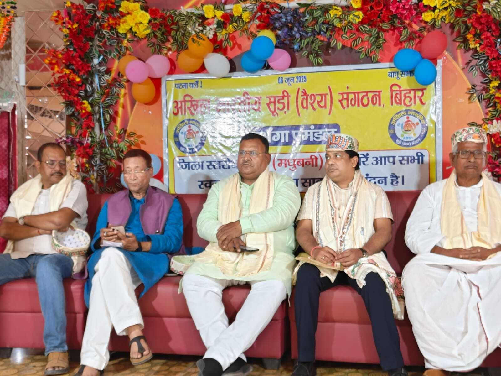 Madhubani News : जिला स्तरीय सम्मेलन में सूड़ी समाज को अति पिछड़ा में शामिल करने की उठी मांग