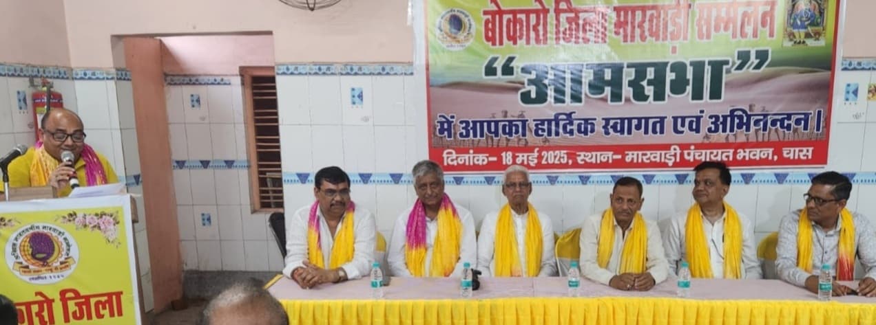 Bokaro News : समाज में व्याप्त कुरीतियों को दूर करने का आह्वान