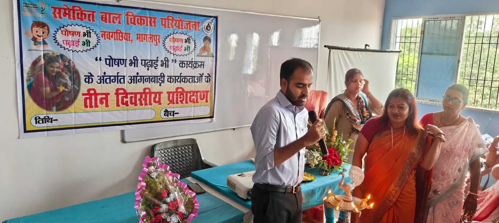 Bhagalpur News: आंगनबाड़ी सेविकाओं का तीन दिवसीय प्रशिक्षण शुरू