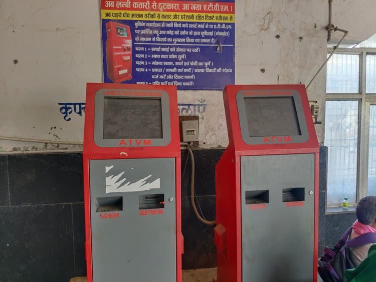 रखरखाव के अभाव में भभुआ रोड स्टेशन पर लगी दोनों एटीवीएम मशीन बंद