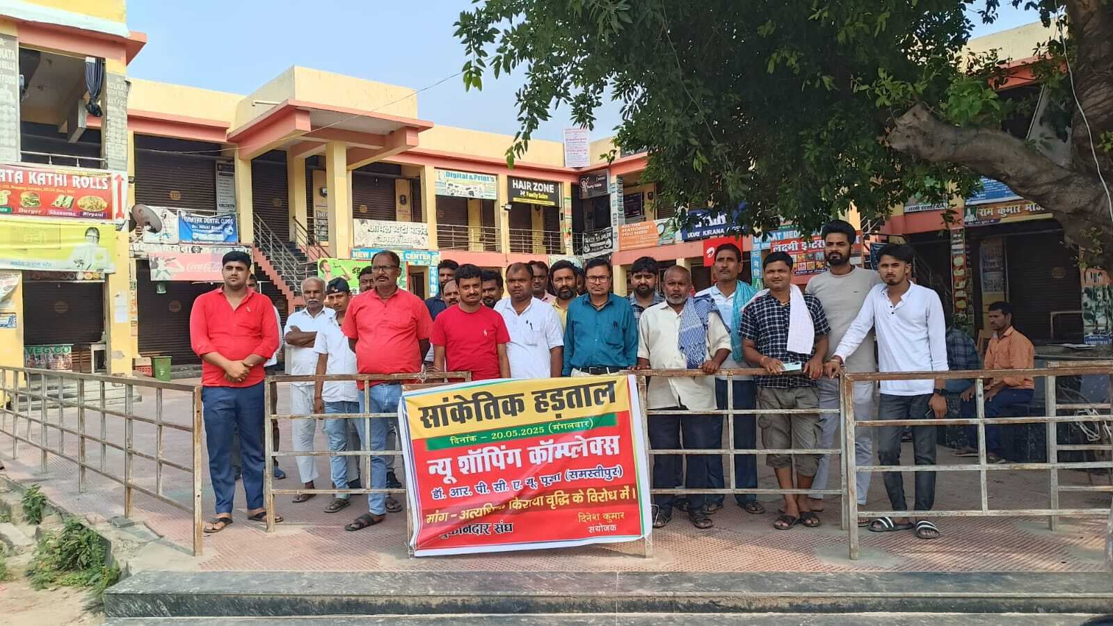 Samastipur News:मांगों को लेकर विश्वविद्यालय के न्यू शॉपिंग कंप्लैक्स रहा बंद