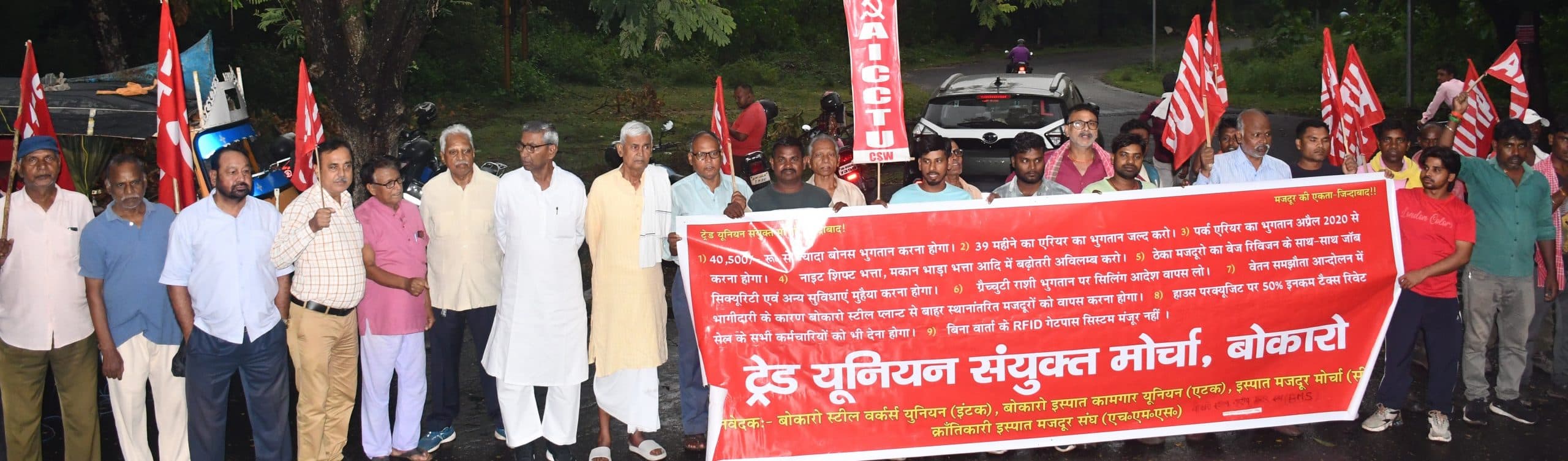 Bokaro News : नौ जुलाई के देशव्यापी हड़ताल को सफल बनाने का आह्वान