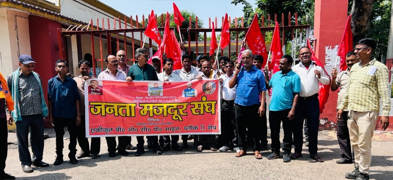 Dhanbad News: केंद्र की नीतियों के खिलाफ जमसं का प्रदर्शन