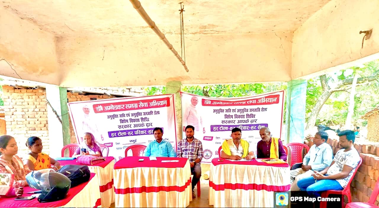 महादलित टोला में लगा शिविर, दी गयी योजनाओं की जानकारी