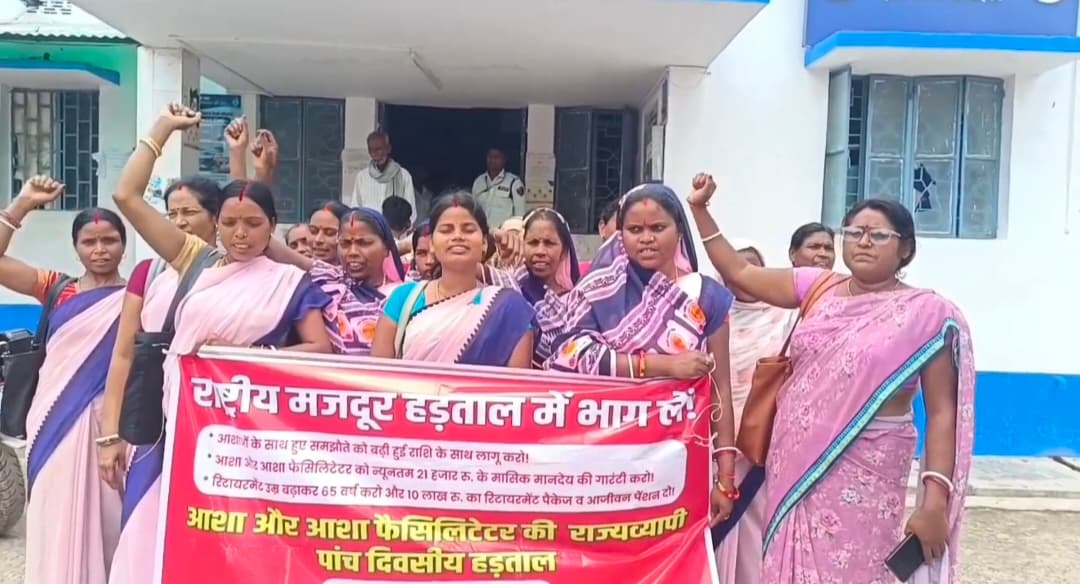 राज्यव्यापी पांच दिवसीय हड़ताल पर डटी आशा, प्रदर्शन