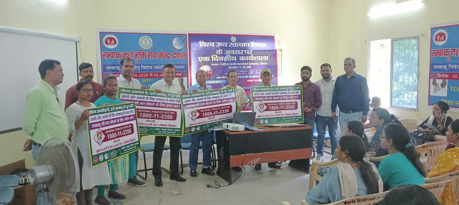 Deoghar news : तंबाकू छोड़ने के लिए नशा मुक्ति केंद्रों में चलया जायेगा स्क्रीनिंग कार्यक्रम