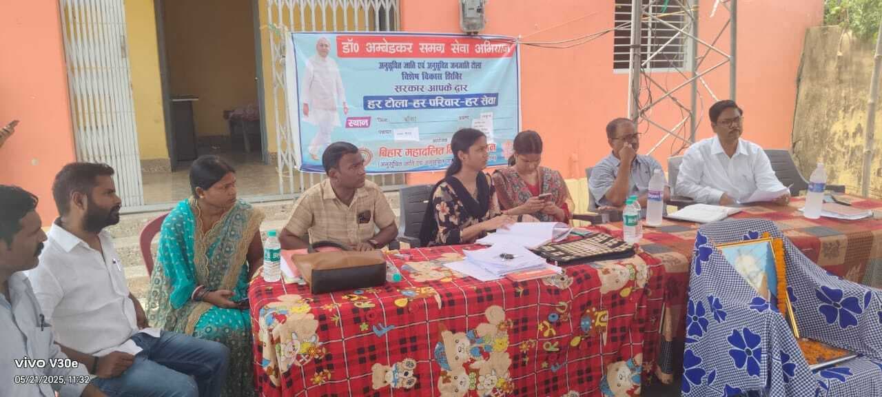 महादलित टोला में लगा विशेष विकास शिविर