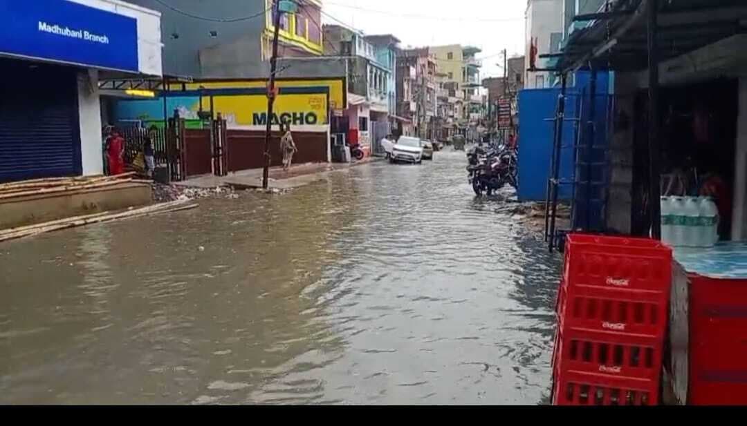 Madhubani News : झमाझम बारिश से शहर हुआ पानी - पानी