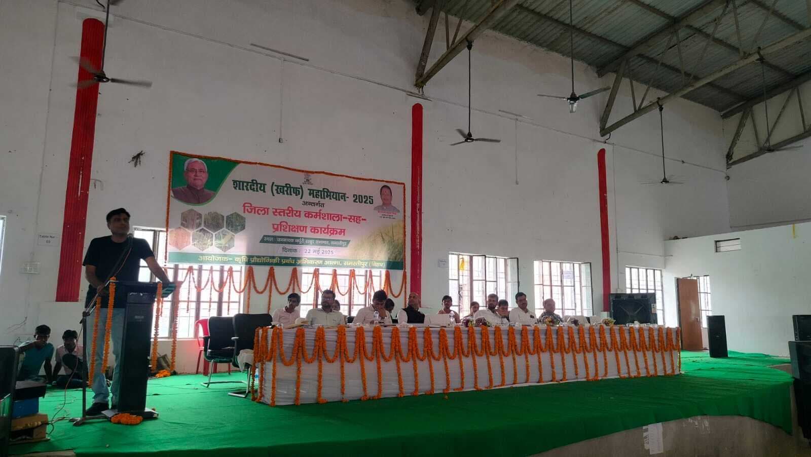 Samastipur News:कार्यशाला में दी गयी शारदीय फसल के योजनाओं की जानकारी