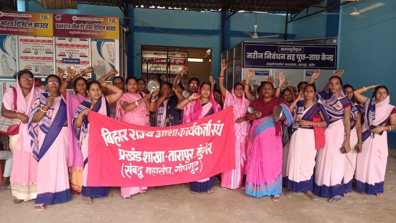 हड़ताल पर बैठे आशा ने ओपीडी सेवा किया बाधित