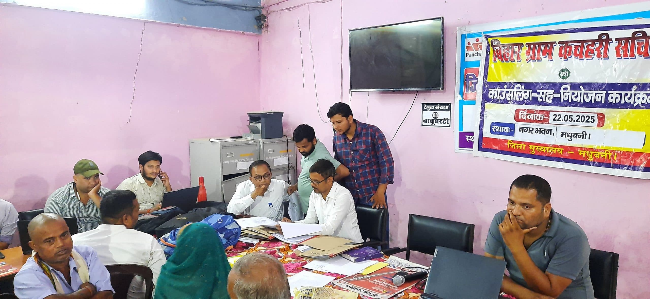 Madhubani News : कचहरी सचिव के द्वितीय चरण के काउंसलिंग में 12 अभ्यर्थी चयनित