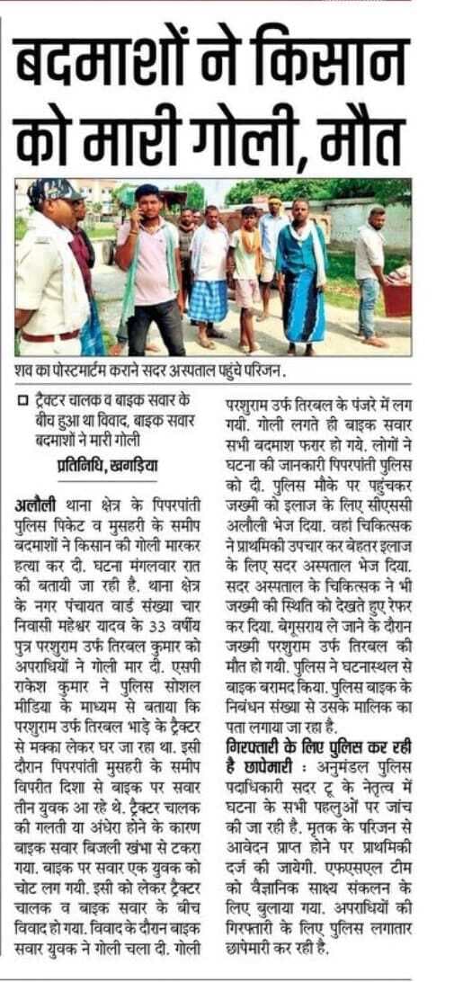 किसान हत्याकांड- शातिर मनोज ने किसान को मारी थी गोली