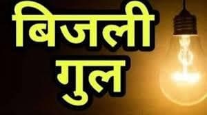 Ranchi News : नामकुम सहित बड़े इलाके में ट्रिपिंग से लोग परेशान