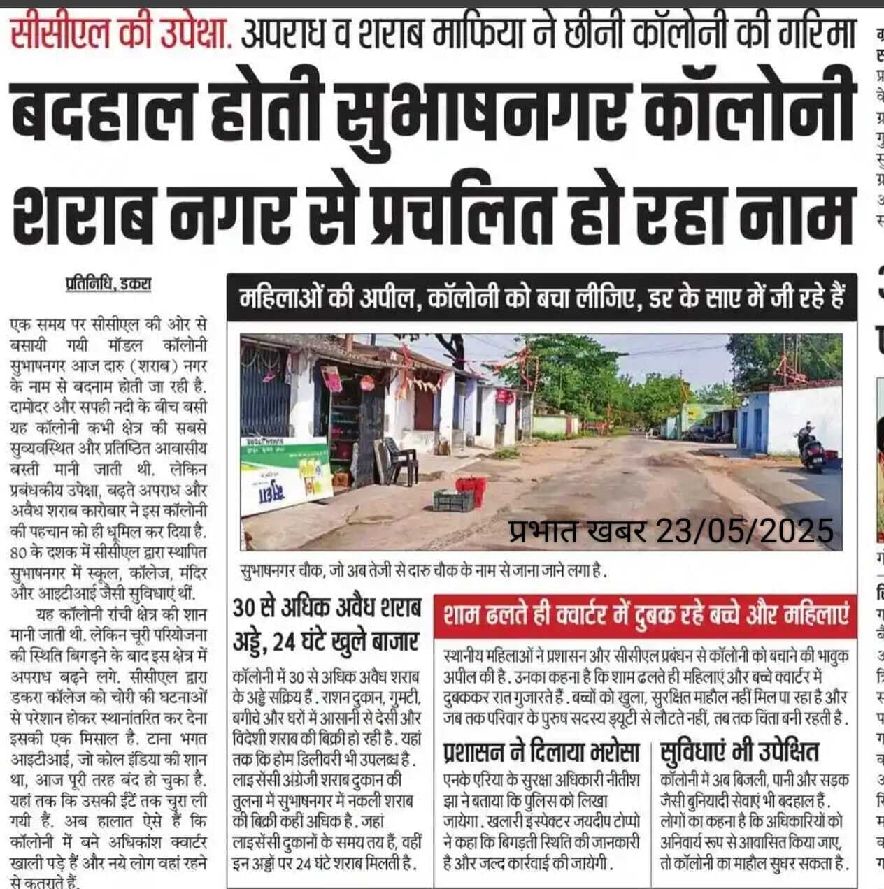 कोयलांचल में खप रहा प्रतिदिन चार लाख रुपये का नकली शराब