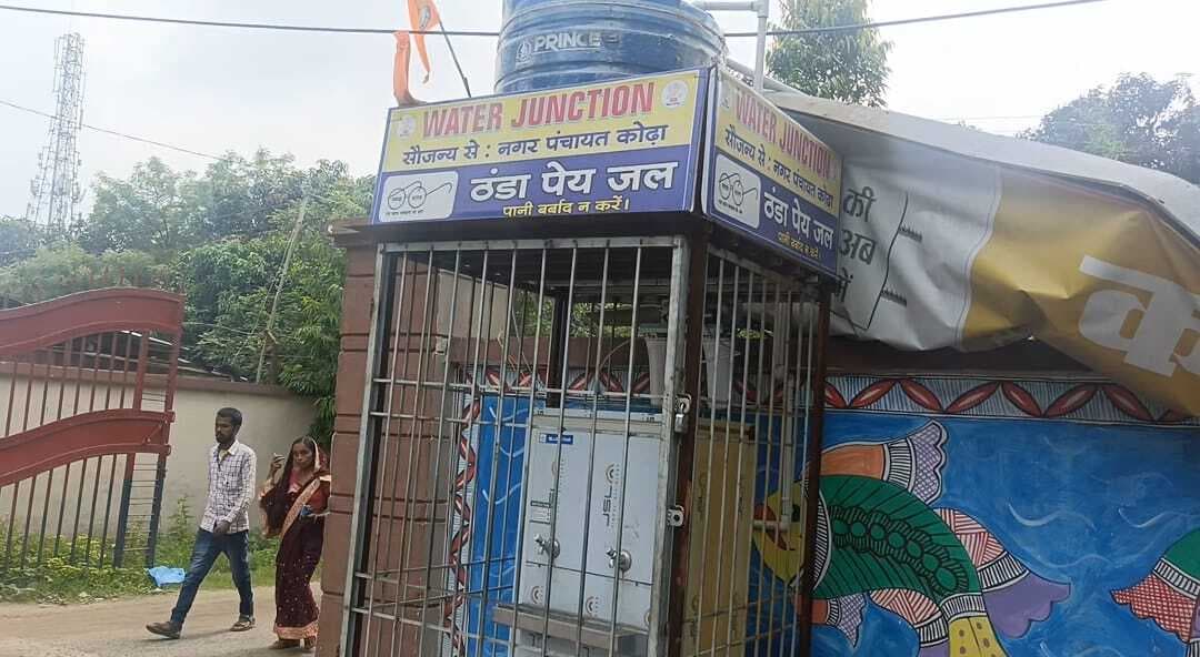 नगर पंचायत के लाखों खर्च लगाया वाटर जंक्शन है बेकार