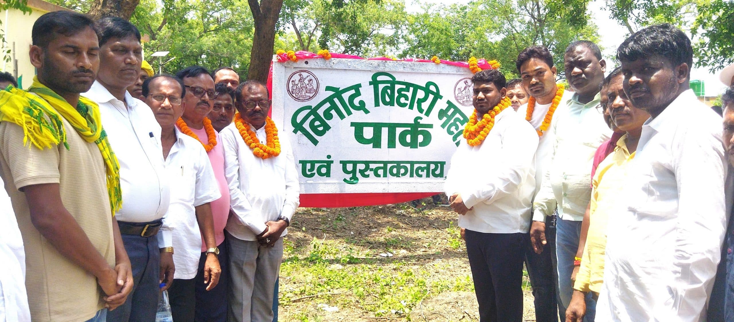 Bokaro News : बिनोद बिहारी महतो पार्क व पुस्तकालय भवन का शिलान्यास