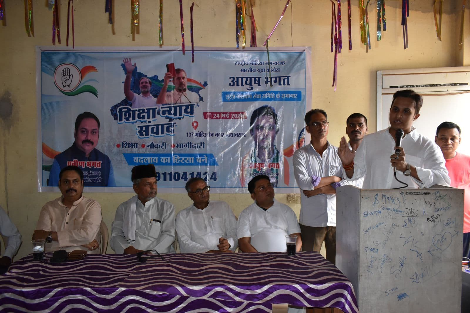 Samastipur News:शिक्षा पर हमला नहीं सहेगी कांग्रेस पार्टी : आयुष भगत