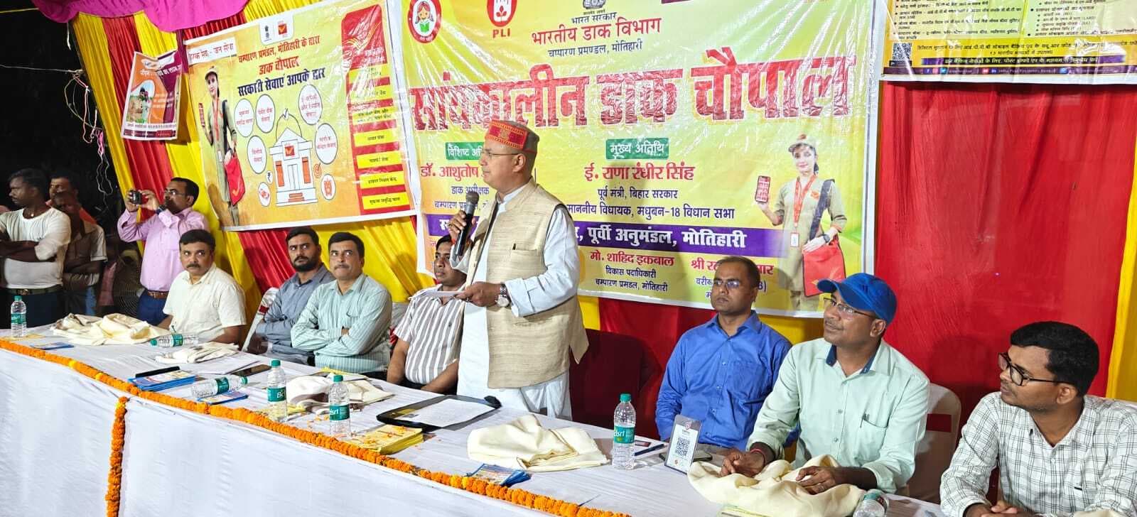 Motihari: भारतीय डाक अब बैंकिग व बीमा सेवा भी करा रही उपलब्ध : राणा रणधीर