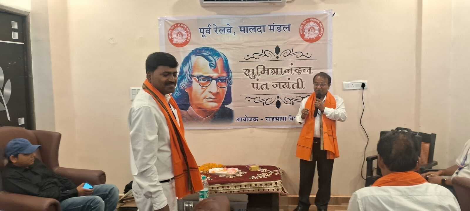 राजभाषा विभाग जमालपुर ने मनायी सुमित्रानंदन पंत की 126वीं जयंती