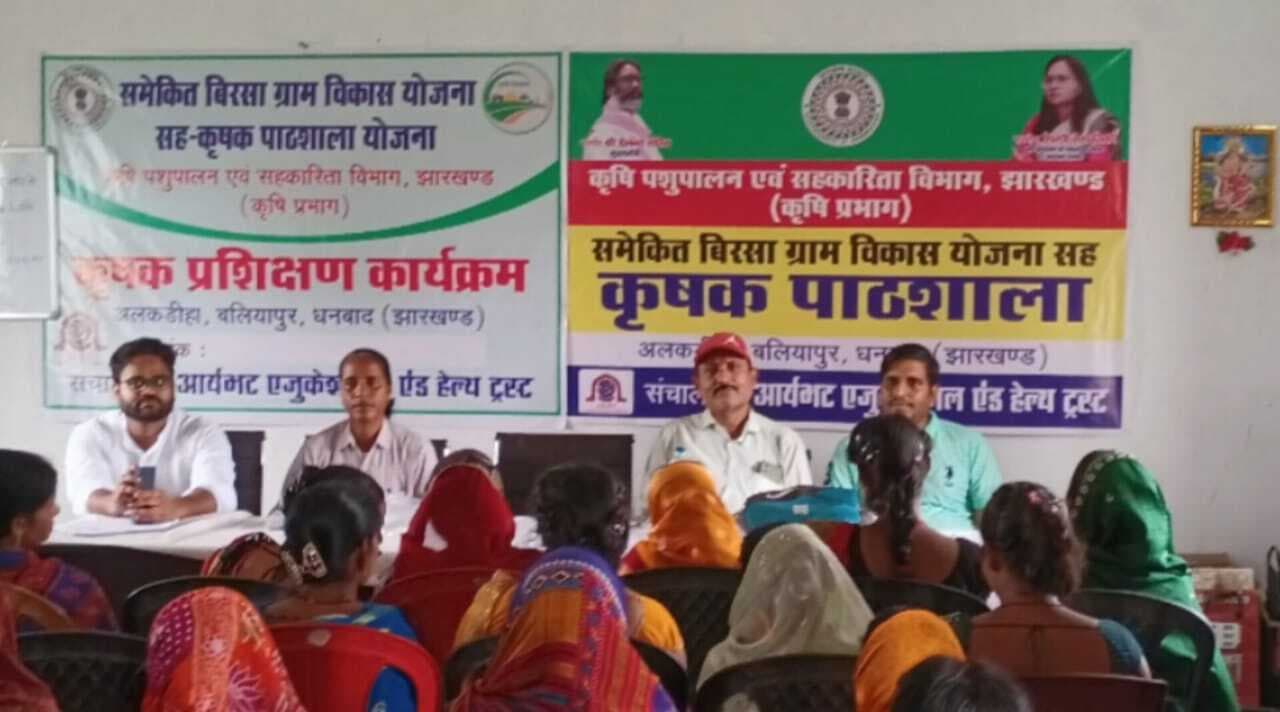 Dhanbad News : अलकडीहा में किसानों को दिया गया प्रशिक्षण