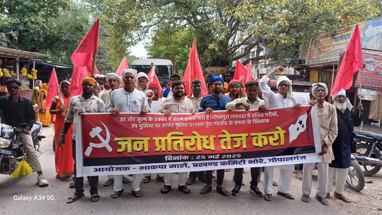 भोपतपुरा कांड के आरोपितों की गिरफ्तारी की मांग को लेकर माले ने निकाला प्रतिरोध मार्च