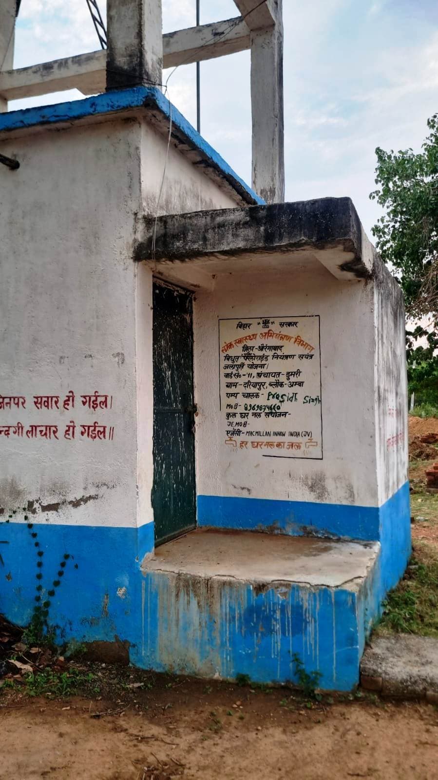 Aurangabad News : डुमरी के दरियापुर में पिछले पांच दिनों से बंद है नल-जल योजना से जलापूर्ति