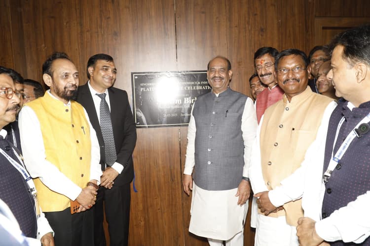 Jamshedpur News : सुनियोजित विकास एवं बेहतर जीवन में सिंहभूम चेंबर का सराहनीय योगदान : ओम बिरला