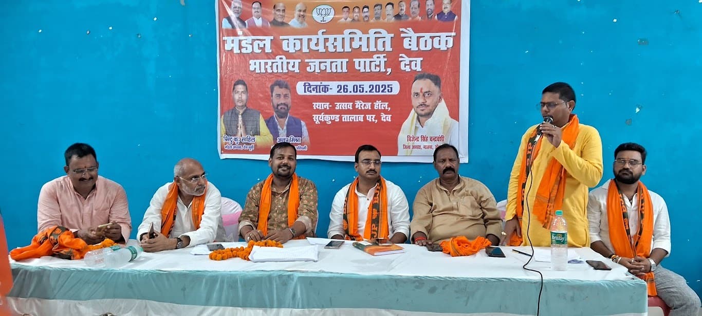 भाजपा  के मंडल कार्य समिति की  हुई बैठक, संगठन विस्तार पर चर्चा