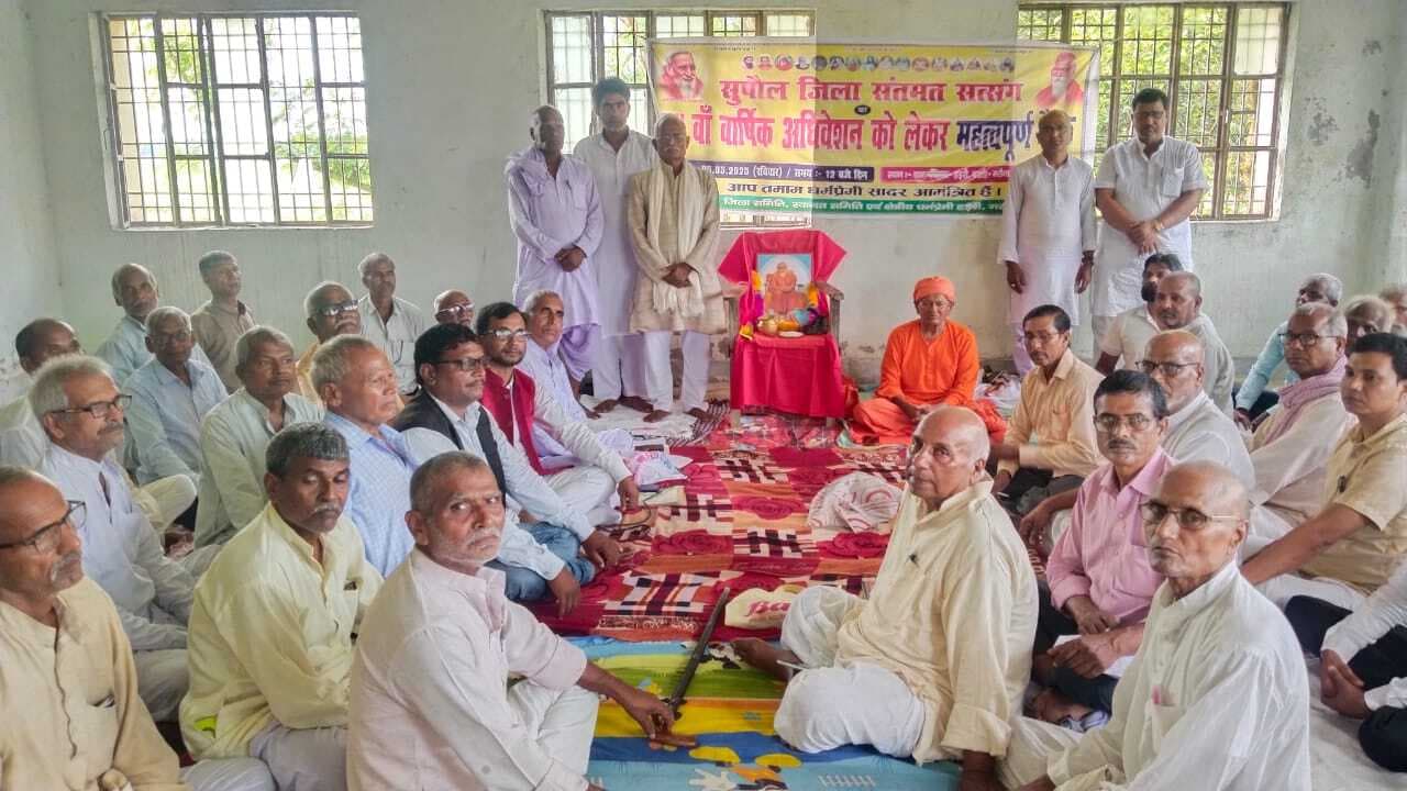 जिला संतमत सत्संग का 34 वां वार्षिक अधिवेशन सह तीन दिवसीय सत्संग को लेकर बैठक आयोजित