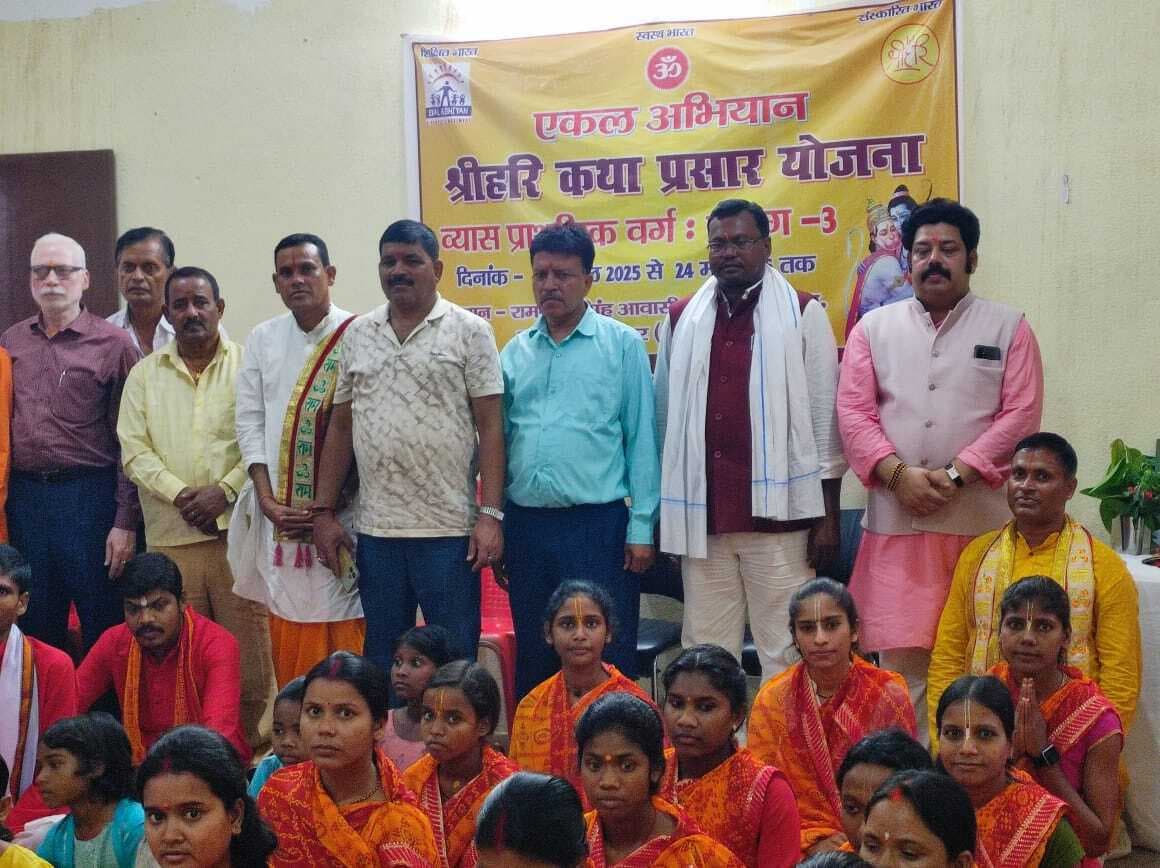 30 दिवसीय व्यास प्रशिक्षण कार्यक्रम का समापन