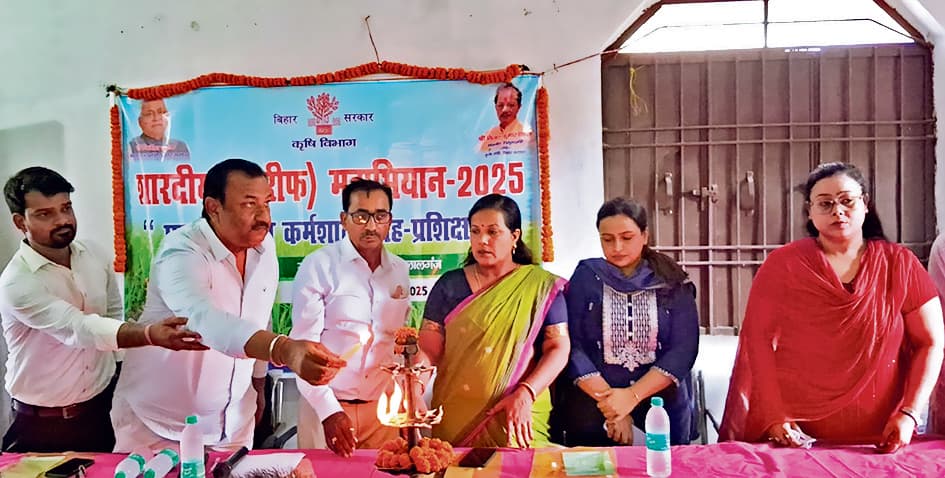 Hajipur News : खरीफ महाभियान को लेकर प्रशिक्षण सह कार्यशाला आयोजित