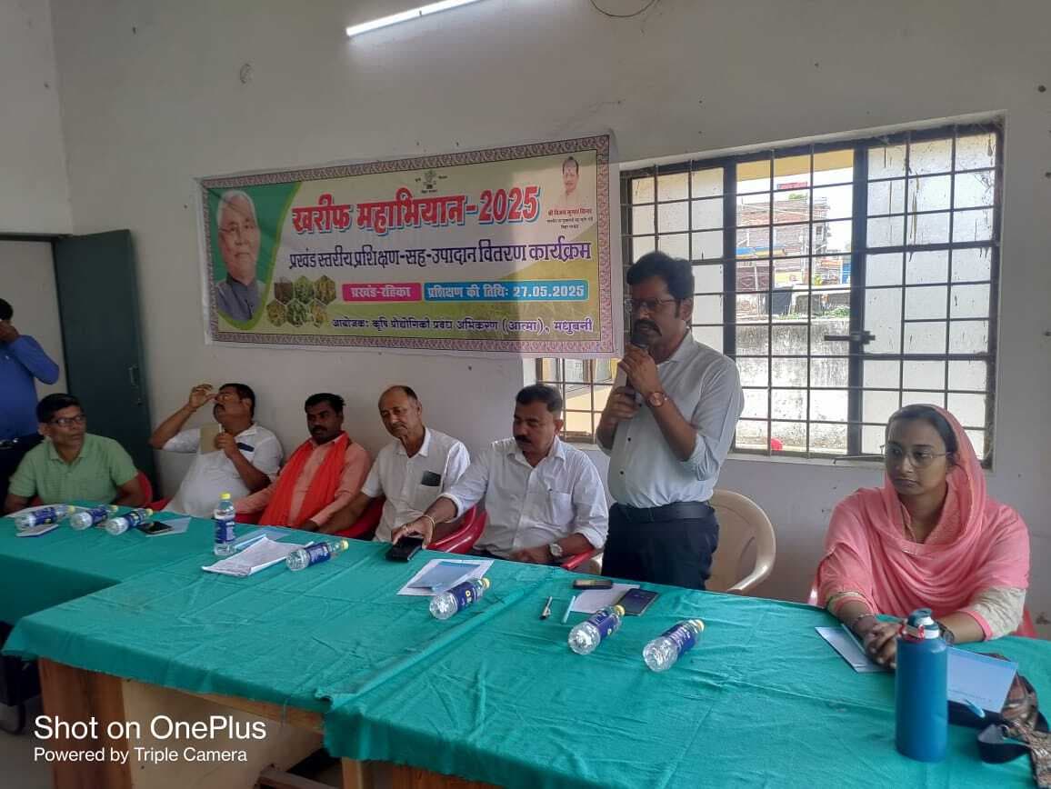 Madhubani News : किसानों को फसल उत्पादन व तकनीक की दी जानकारी