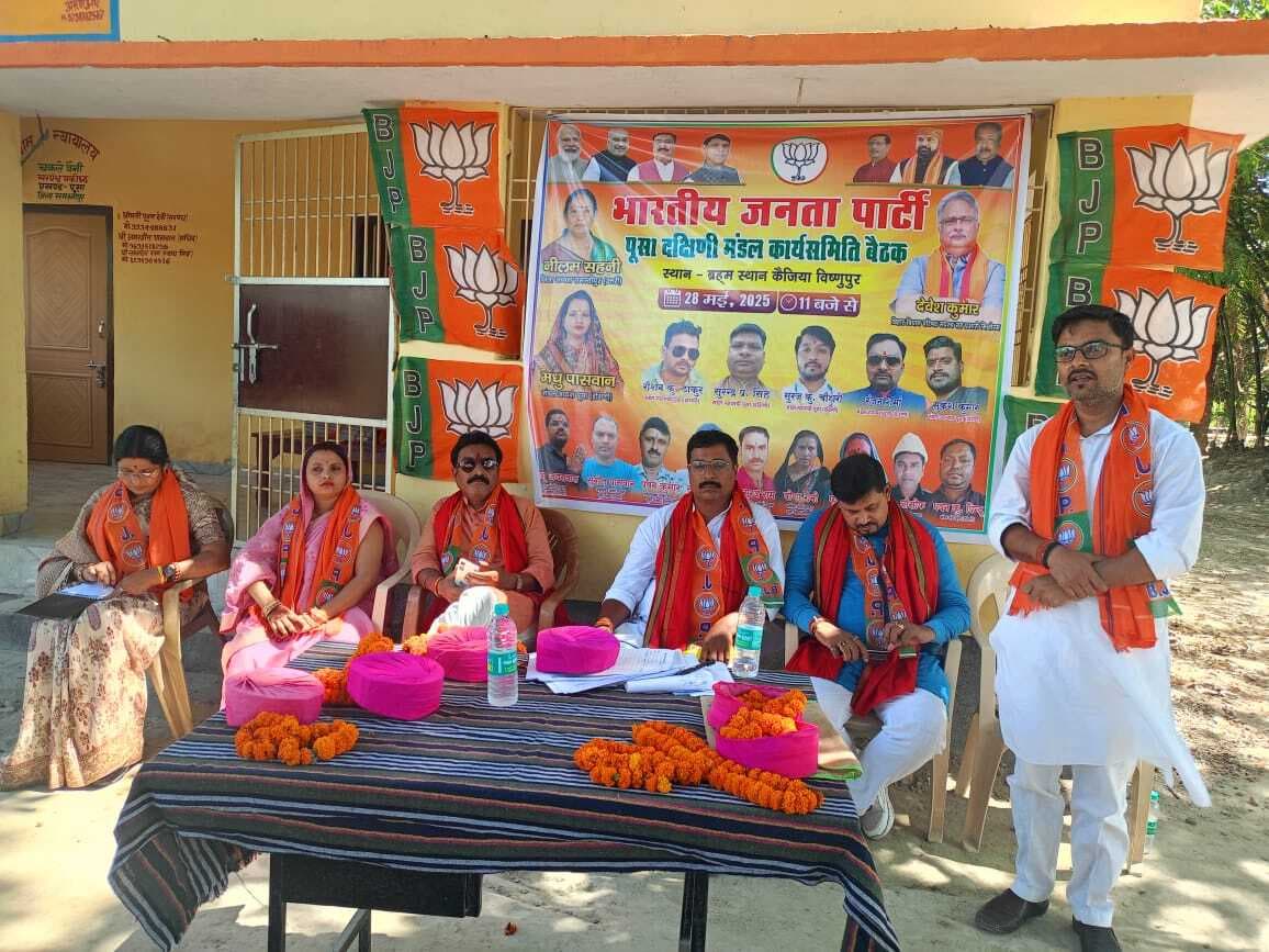 Samastipur News:कार्यकर्ताओं को अपना बूथ मजबूत बनाने का निर्देश