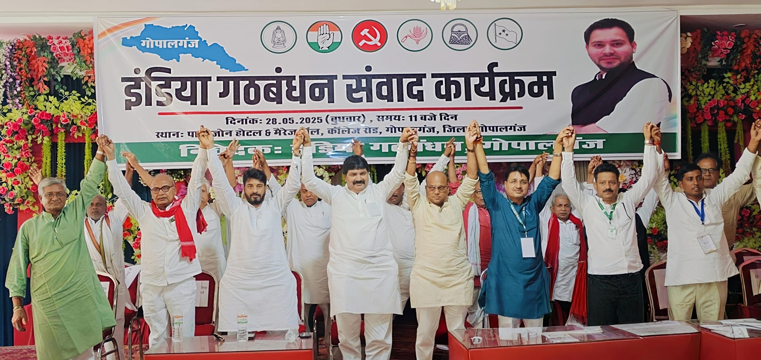 पूरी एकजुटता के साथ चुनाव मैदान में उतरेगा इंडिया गठबंधन : राजद, बूथ स्तर पर संवाद कार्यक्रम साझा रूप से करने का इंडिया ने लिया फैसला