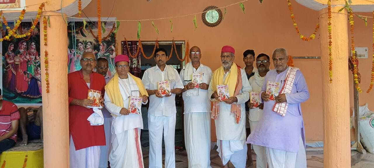 Samastipur News:जय बाबा यती पुस्तक का लोकार्पण समारोह