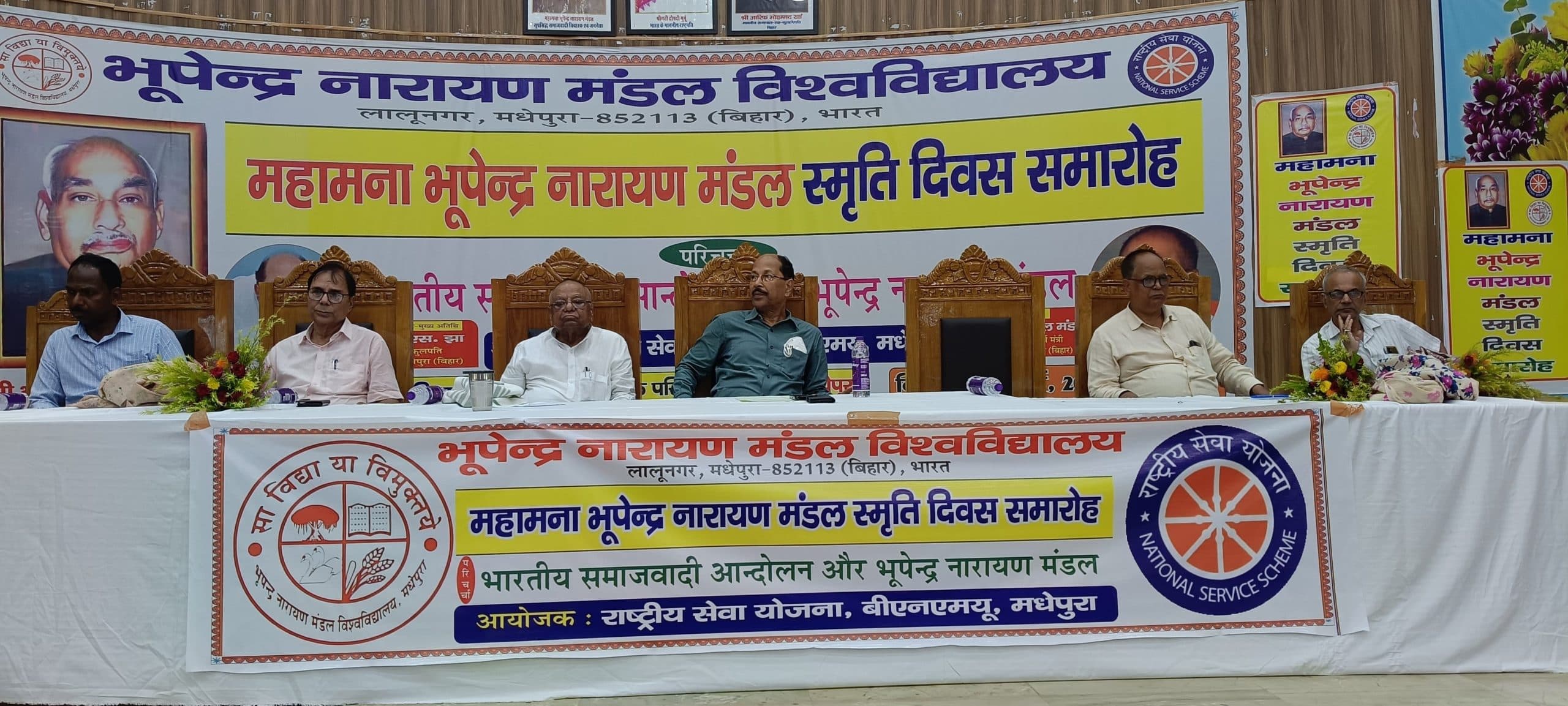 भूपेंद्र नारायण मंडल सभी लोगों के साथ करते थे समानता का व्यवहार : कुलपति