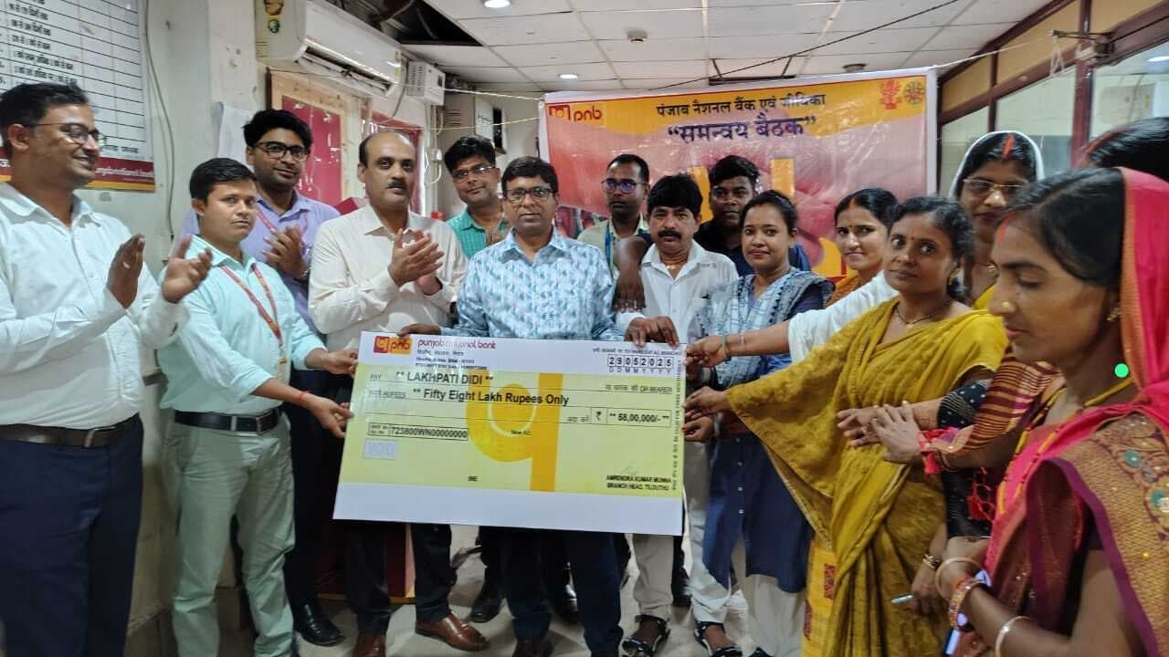 लखपति दीदियों को पीएनबी ने दिया 58 लाख कर्ज