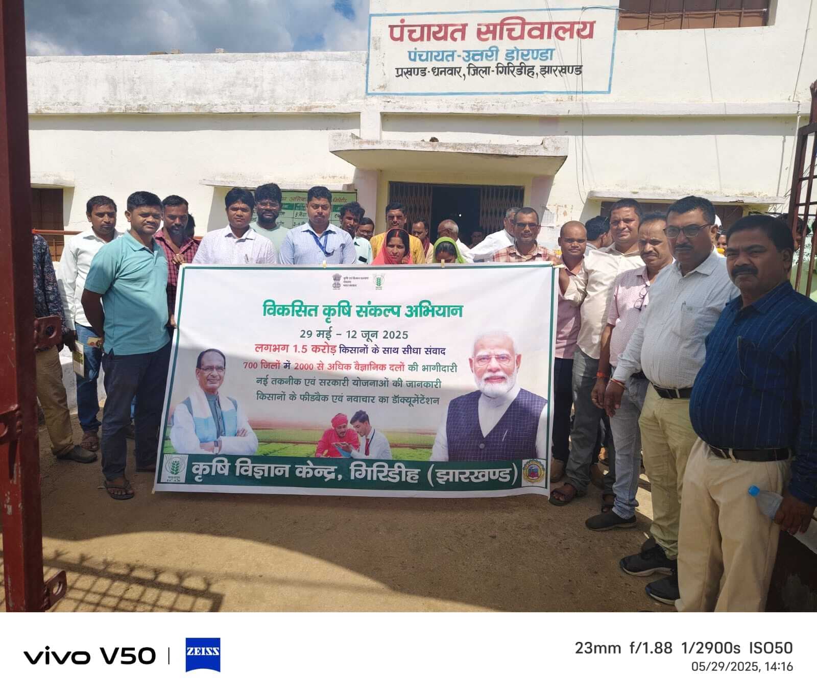 Giridih News: विकसित कृषि संकल्प अभियान के तहत किसानों को किया गया जागरूक