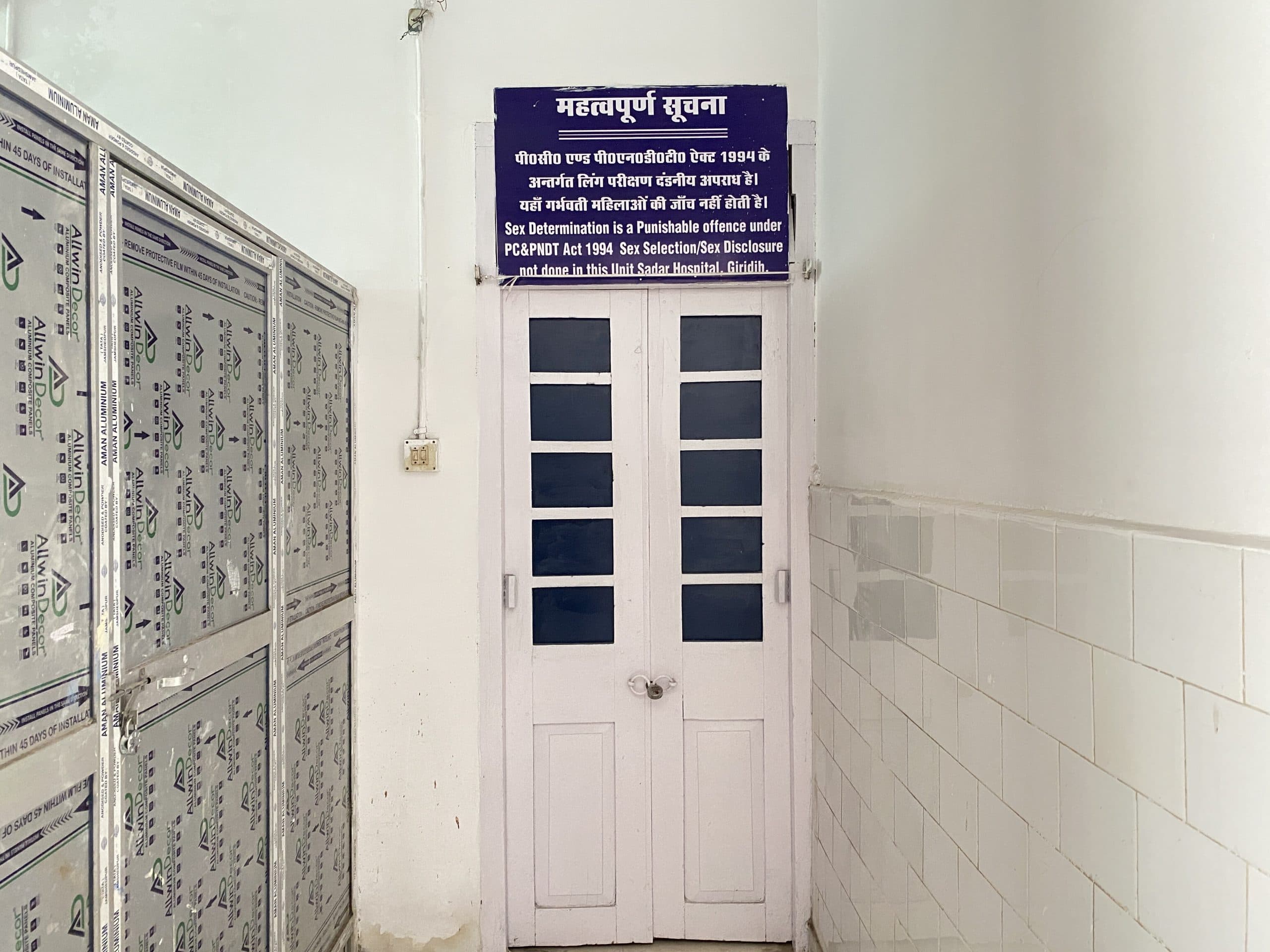 Giridih News: सदर अस्पताल में दोबारा शुरू होगी अल्ट्रासाउंड सेवा, मरीजों को मिलेगी राहत