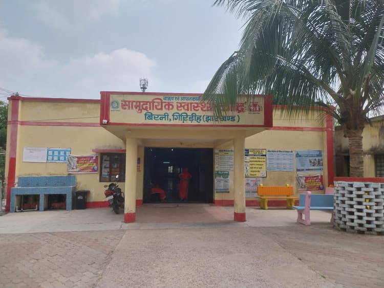 Giridih News: चिकित्सा प्रभारी के दुर्व्यवहार से तंग महिला चिकित्सक ने अस्पताल आना छोड़ा