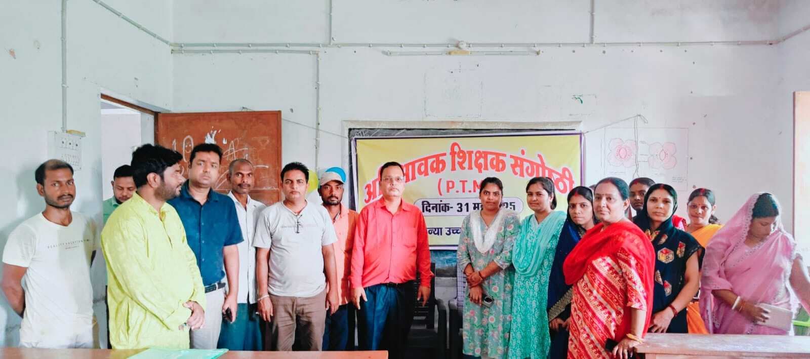 अभिभावक-शिक्षक संगोष्ठी का हुआ आयोजन