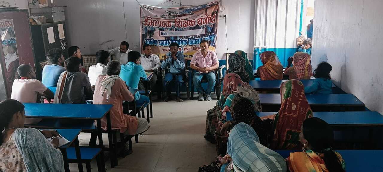 Sitamarhi : अभिभावक-शिक्षक संगोष्ठी संपन्न