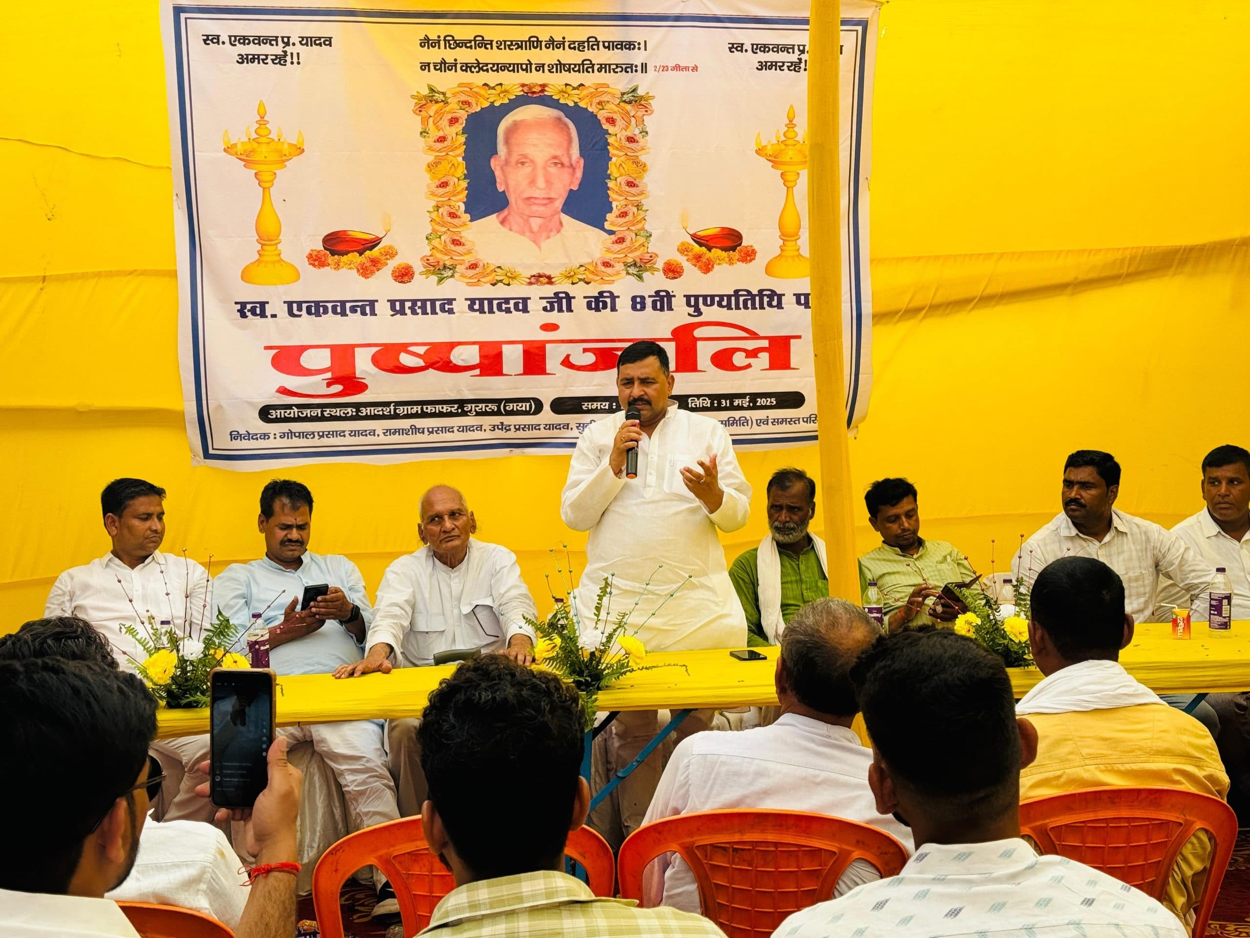 फाफर गांव में पुण्यतिथि पर याद किये गये एकवंत प्रसाद