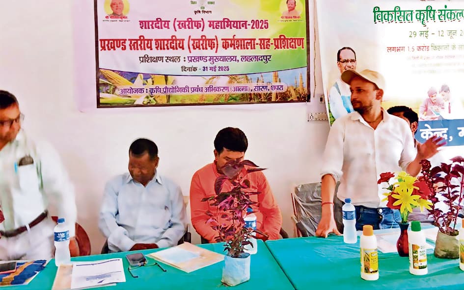 Saran News : प्रखंड स्तरीय खरीफ कार्यशाला में प्राकृतिक खेती व ड्रोन तकनीक पर की गयी चर्चा