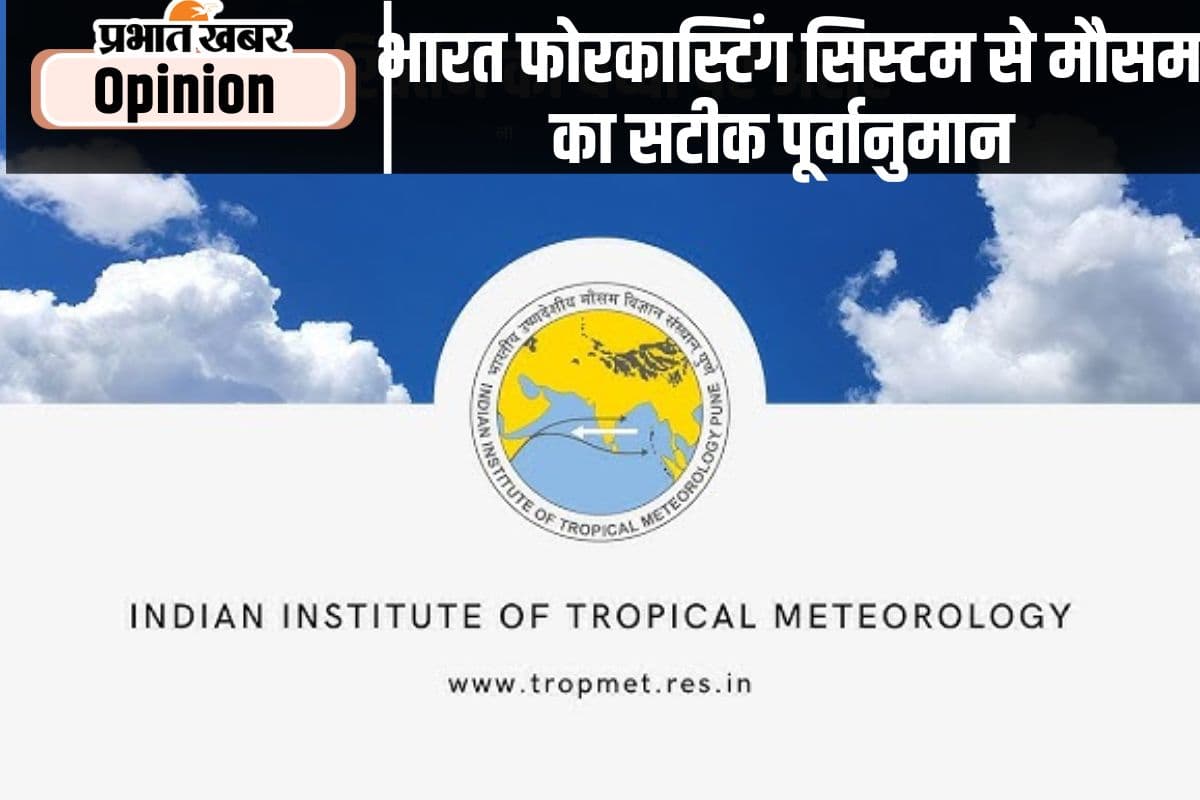 मौसम पूर्वानुमान में अग्रणी