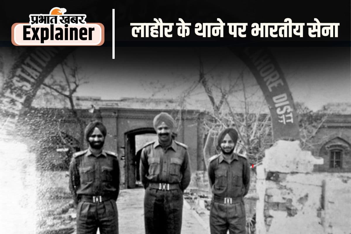 India Pakistan War: लाहौर में एक बार फिर दहशत, 1965 में भारतीय सेना ने किया था कब्जा