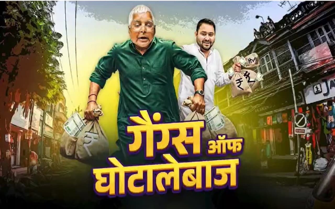 Video: 'दुनों के हिस्ट्री बा काला-काला...' भाजपा ने लालू-तेजस्वी पर म्यूजिक वीडियो से बोला हमला